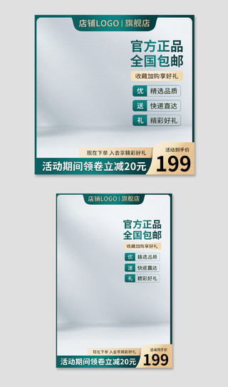 绿色简约官方正品全国包邮电商淘宝天猫京东品牌活动促销主图